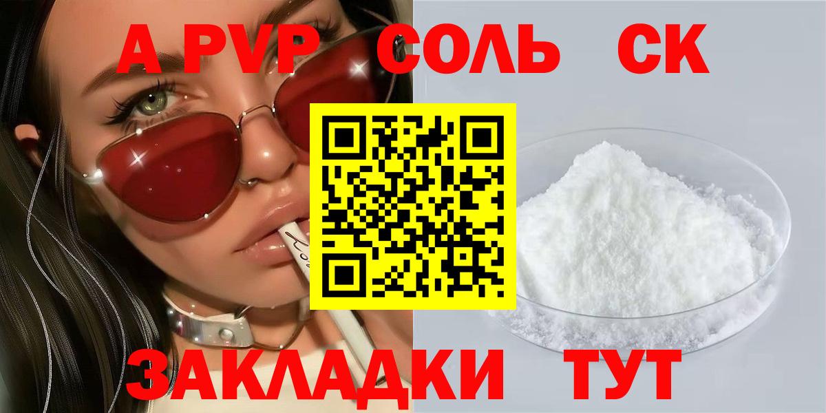 Alpha PVP Crystall Шадринск