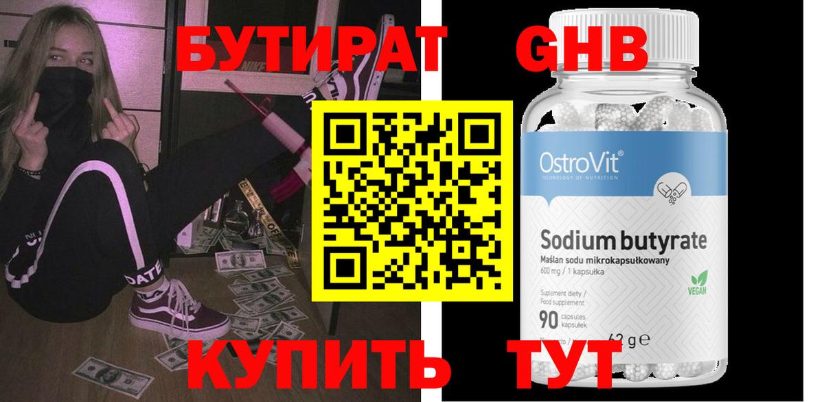БУТИРАТ оксана Шадринск