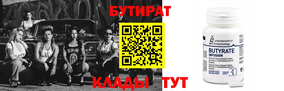 Шадринск  БУТИРАТ GHB  БУТИРАТ  Вход с VPN 