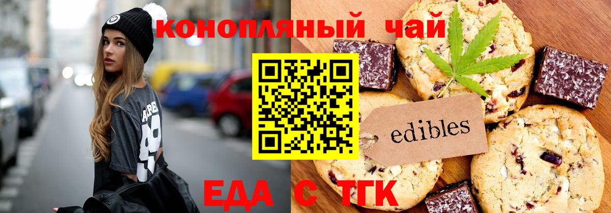 Еда ТГК марихуана Шадринск