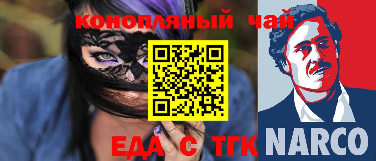 Шадринск  Еда ТГК конопля  Вход с VPN 