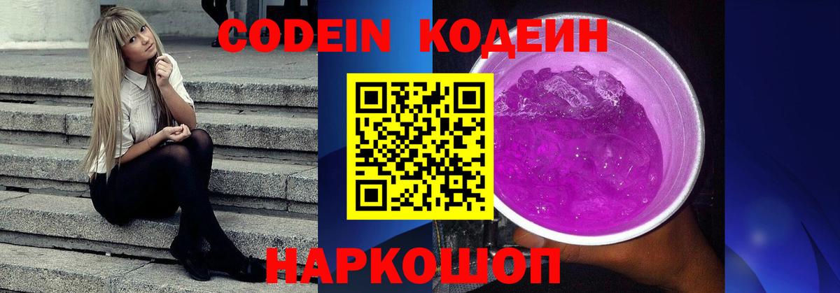 Codein Purple Drank Шадринск