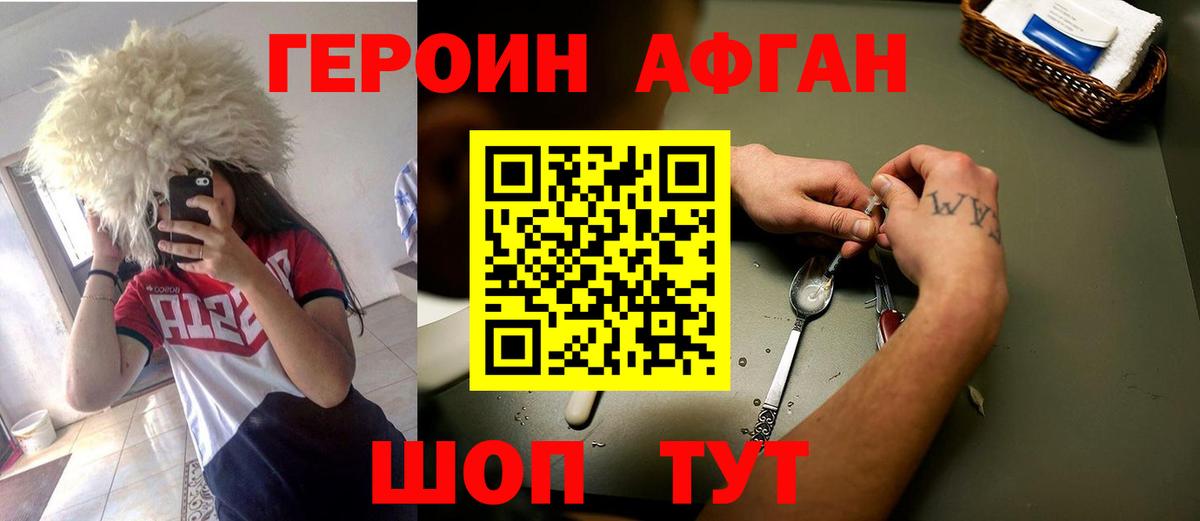 Шадринск  Героин афганец  Вход с VPN 