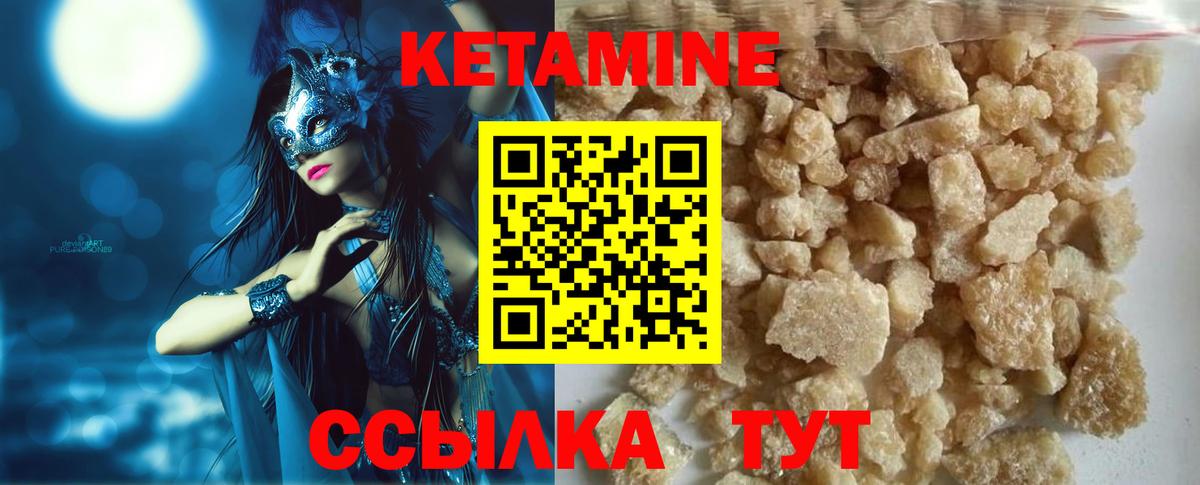 Шадринск  КЕТАМИН ketamine  Вход с VPN 