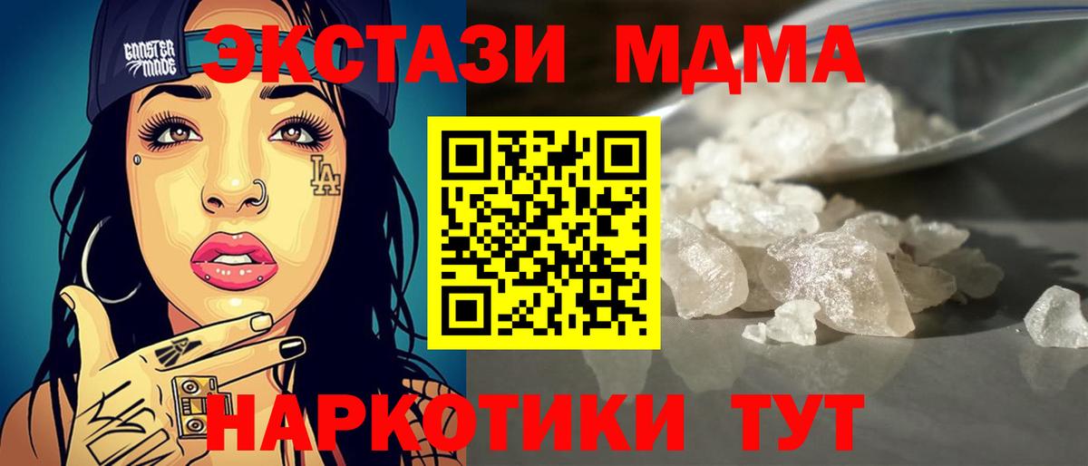 MDMA  MDMA VHQ  Вход с VPN  Шадринск  МДМА кристаллы 