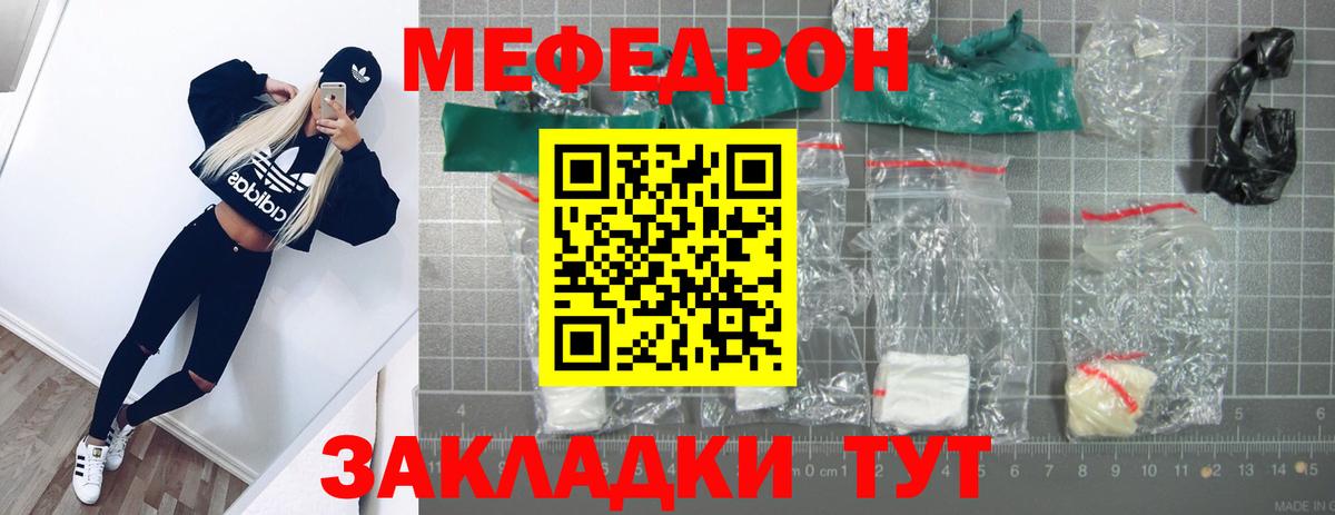 Меф  Вход с VPN  Мефедрон  МЯУ-МЯУ mephedrone  МЯУ-МЯУ VHQ  Шадринск 